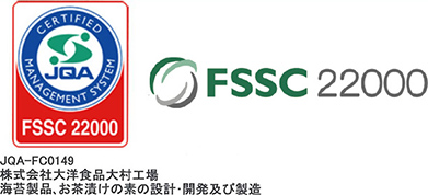 FSSC22000  大村工場にて認証取得