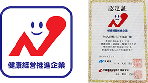 健康経営推進企業