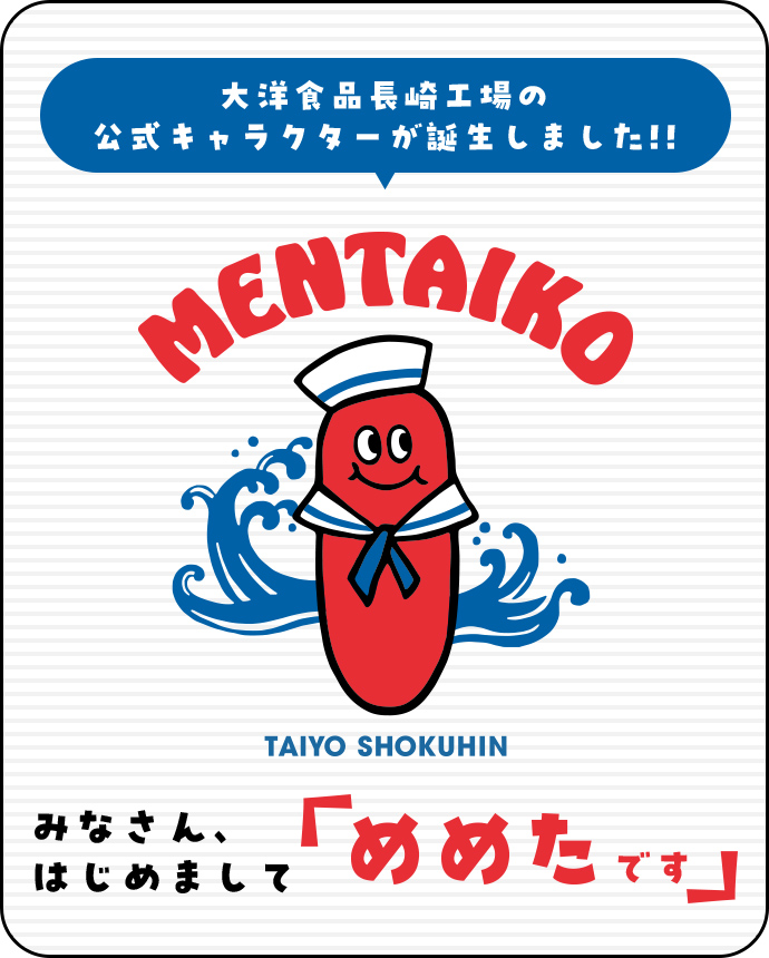 大洋食品長崎工場の公式キャラクターが誕生しました